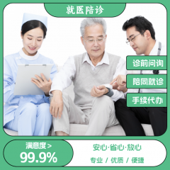 绿通服务